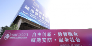 位置赋能平安中国建设，四相科技亮相2023北京安博会