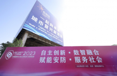 位置赋能平安中国建设，四相科技亮相2023北京安博会